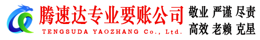 和平要债公司